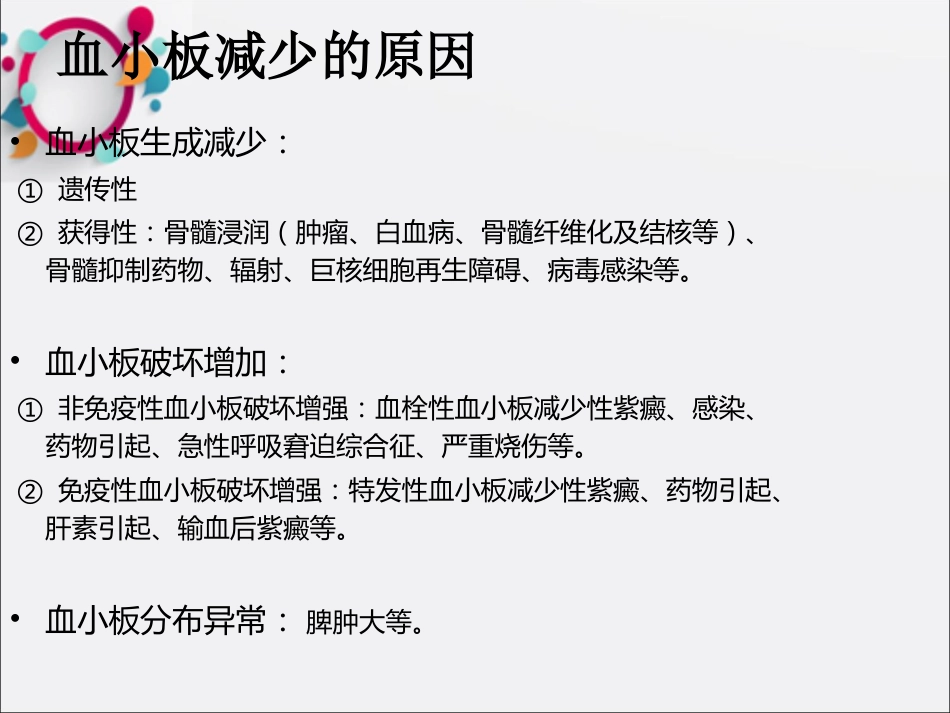 rhTPO用于白血病化疗后血小板减少的治疗OK_第3页