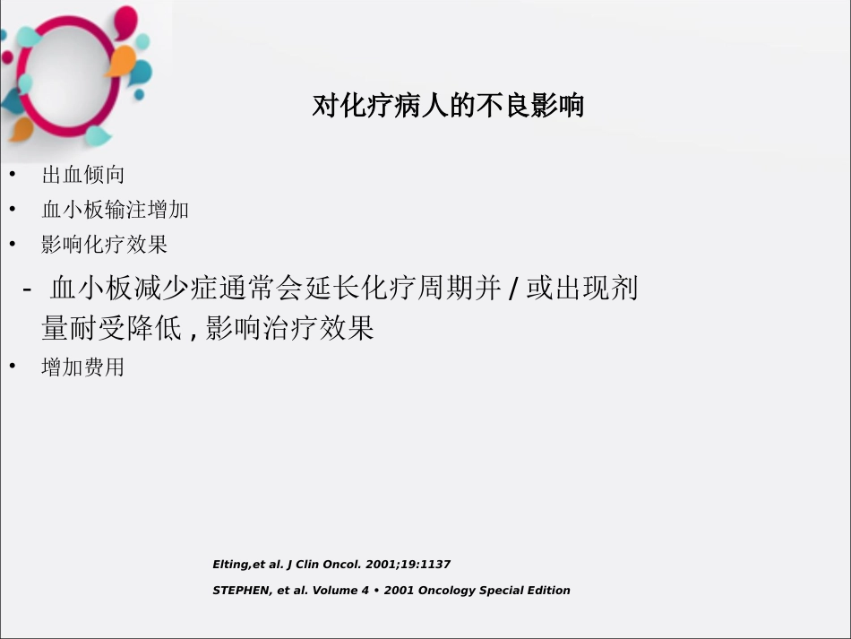 rhTPO用于白血病化疗后血小板减少的治疗OK_第7页