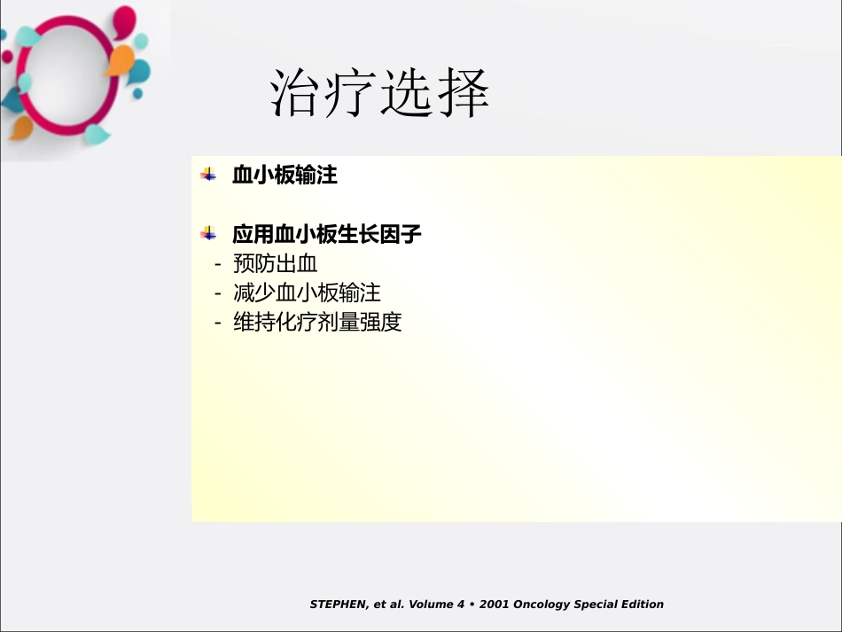 rhTPO用于白血病化疗后血小板减少的治疗OK_第8页