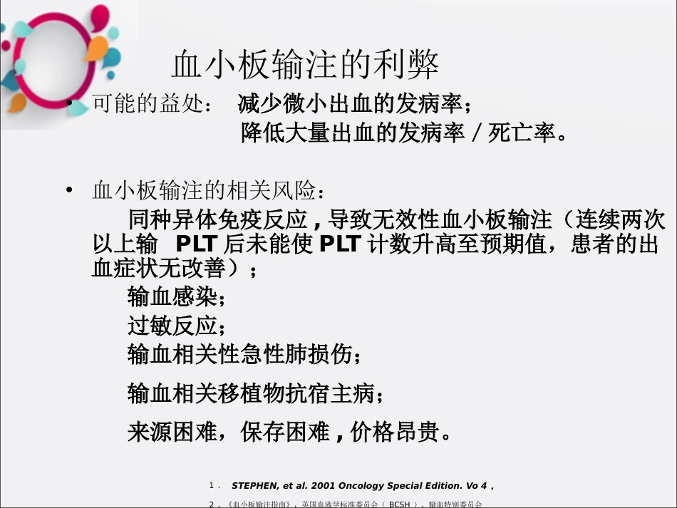 rhTPO用于白血病化疗后血小板减少的治疗OK_第9页