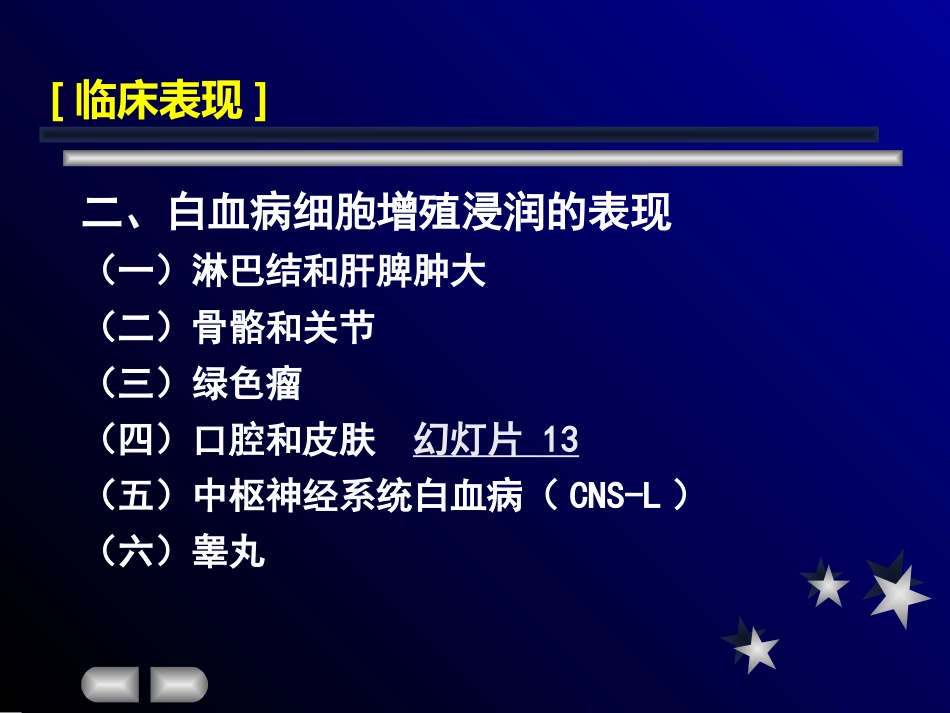 白血病 ppt_第10页