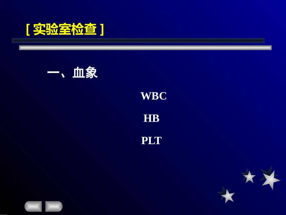 白血病 ppt_第12页