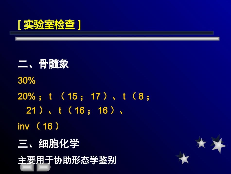 白血病 ppt_第14页