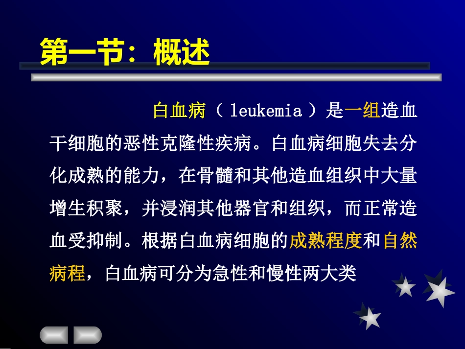 白血病 ppt_第2页