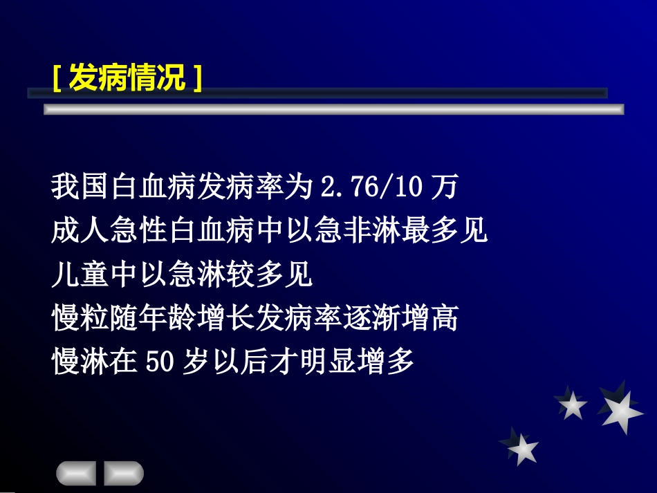 白血病 ppt_第3页