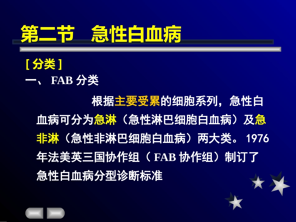 白血病 ppt_第5页