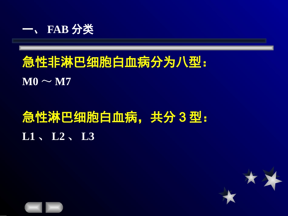 白血病 ppt_第6页