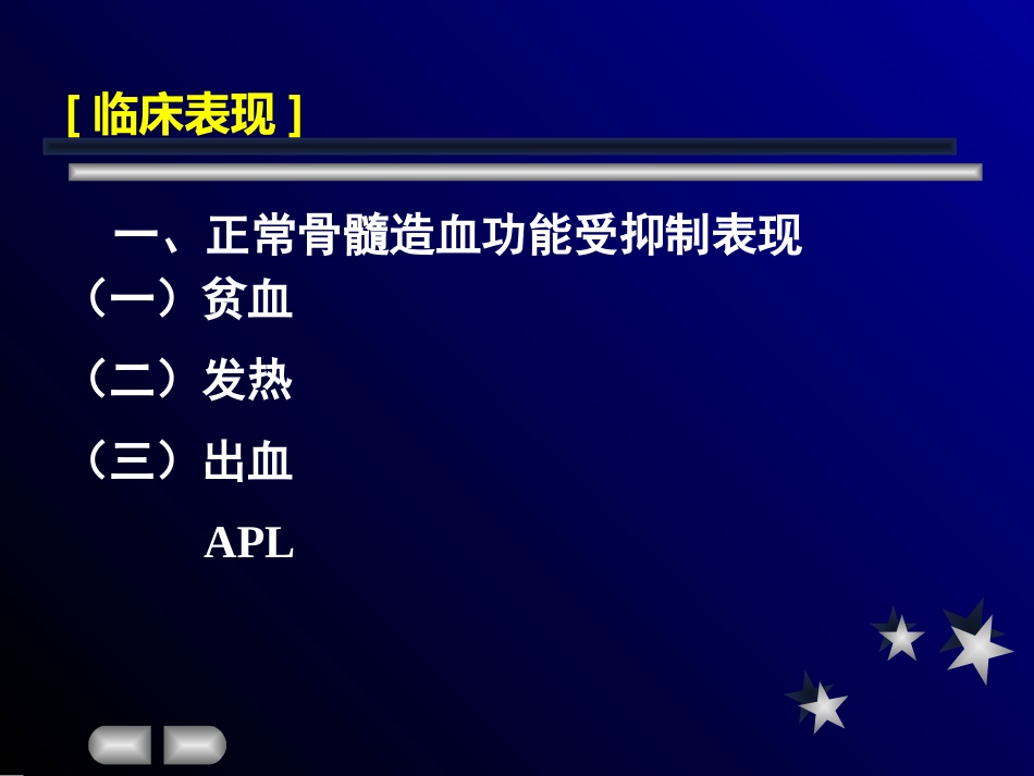 白血病 ppt_第9页