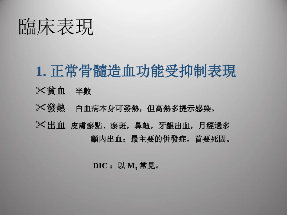 白血病 PPT课件_第12页