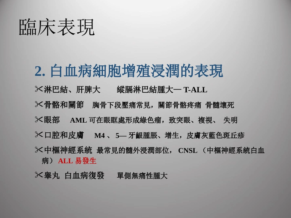 白血病 PPT课件_第13页
