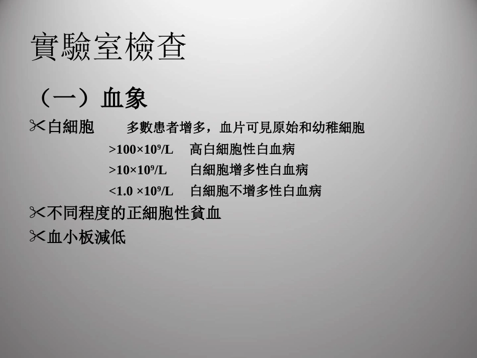 白血病 PPT课件_第14页