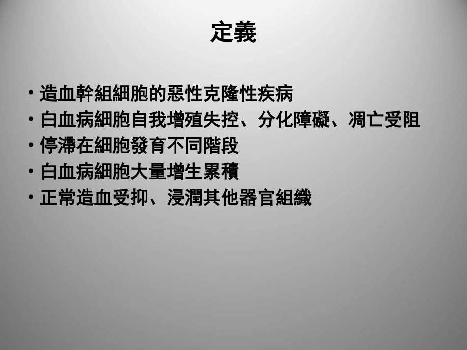 白血病 PPT课件_第2页