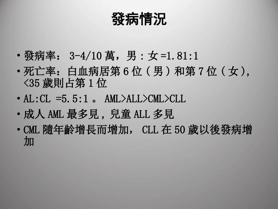 白血病 PPT课件_第4页