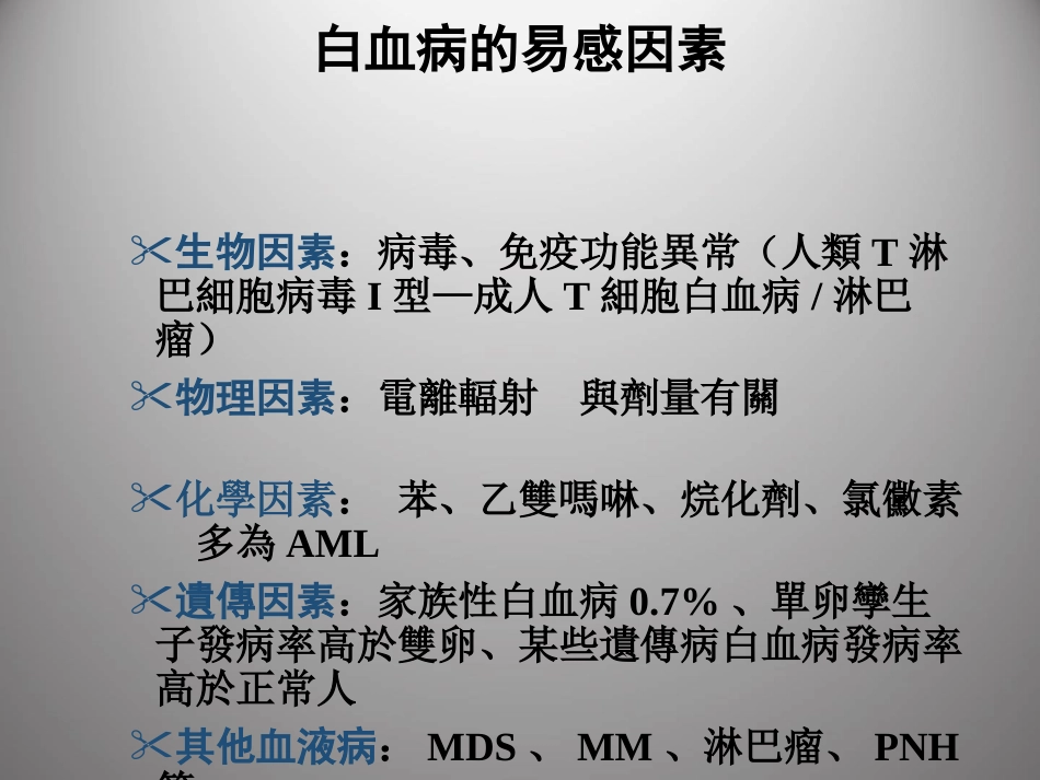白血病 PPT课件_第5页