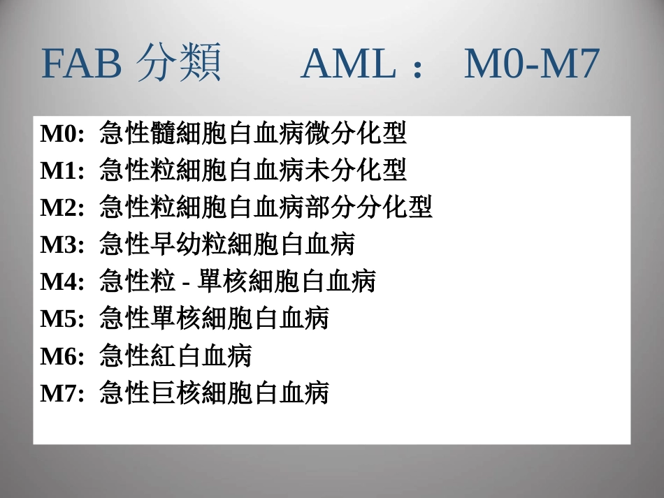 白血病 PPT课件_第8页