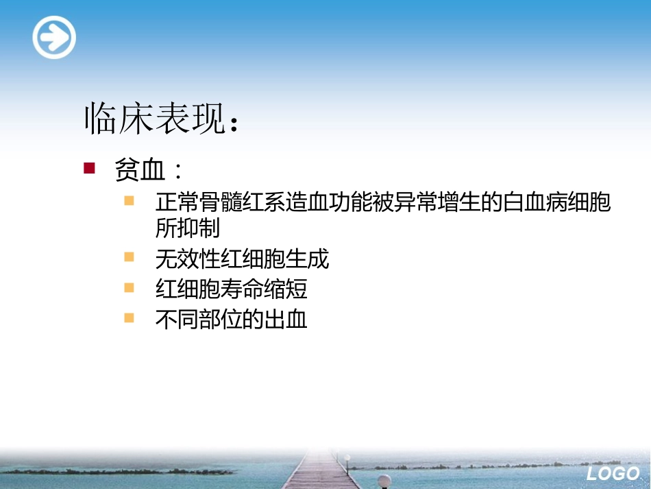 白血病淋巴瘤ppt_第10页