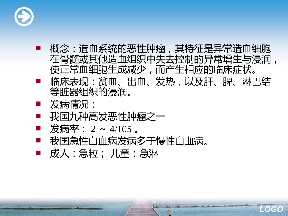 白血病淋巴瘤ppt_第2页