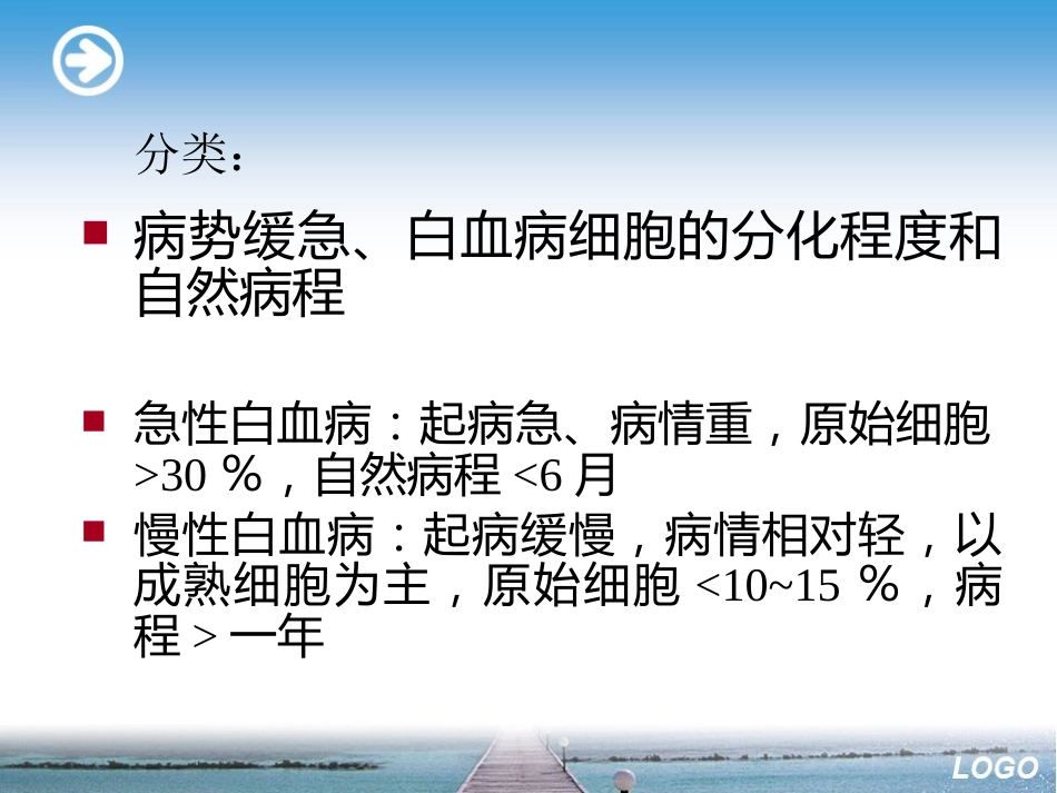 白血病淋巴瘤ppt_第3页