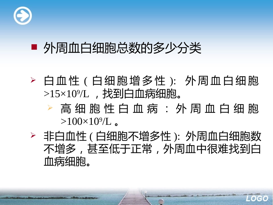 白血病淋巴瘤ppt_第6页