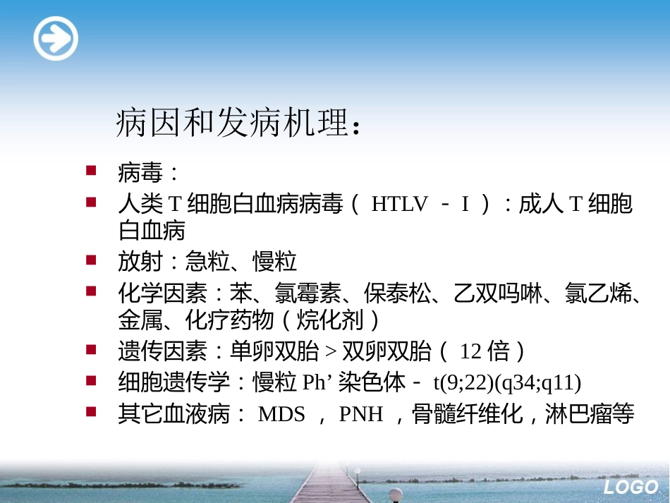 白血病淋巴瘤ppt_第7页