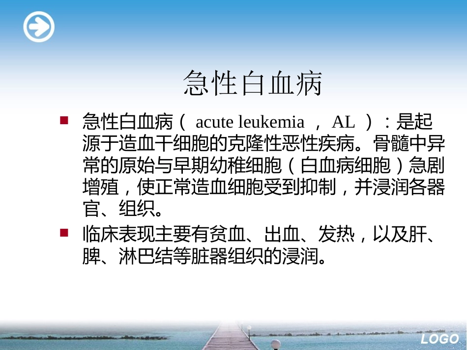 白血病淋巴瘤ppt_第9页