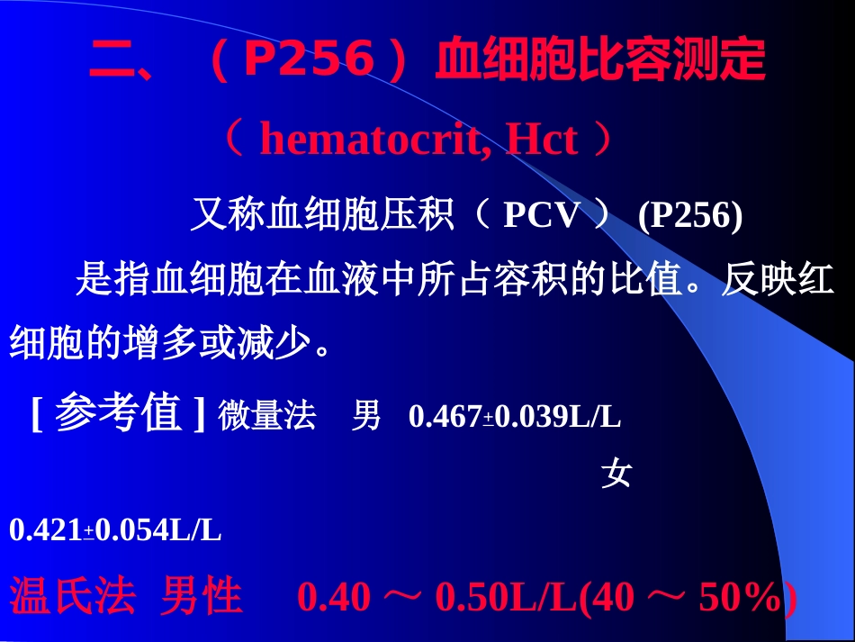ESR和贫血的相关检查_第11页