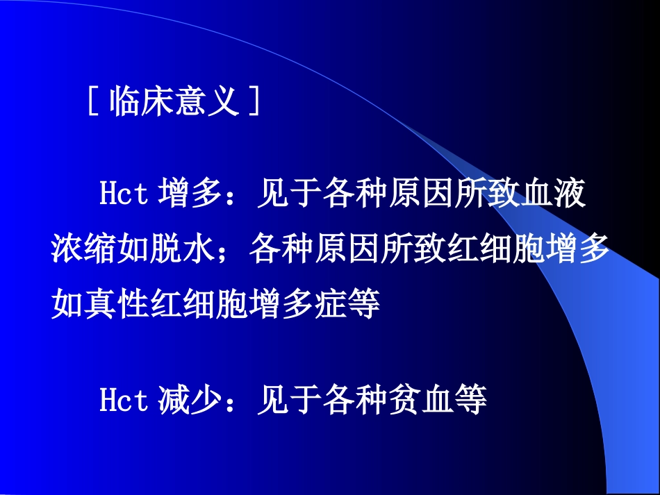ESR和贫血的相关检查_第12页