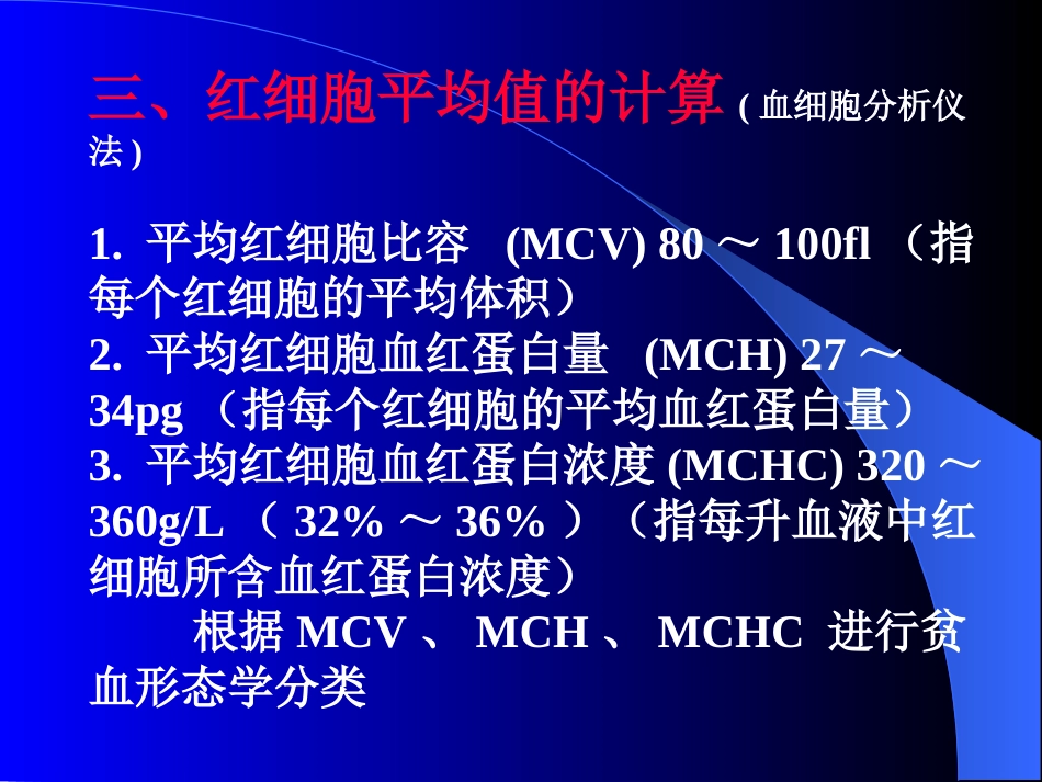 ESR和贫血的相关检查_第13页