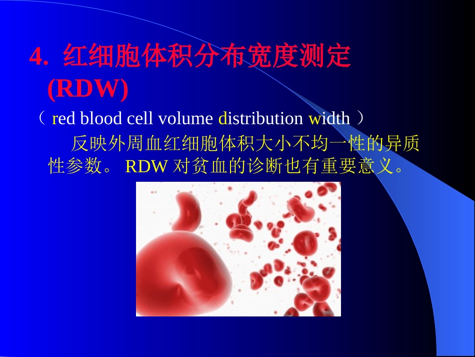 ESR和贫血的相关检查_第14页