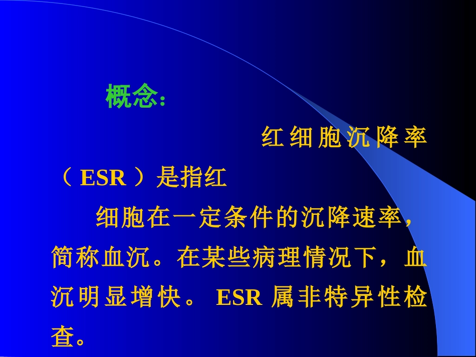 ESR和贫血的相关检查_第3页