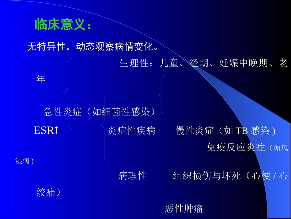 ESR和贫血的相关检查_第5页