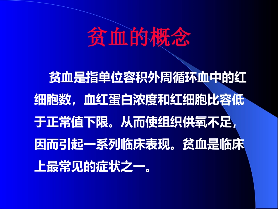 ESR和贫血的相关检查_第6页