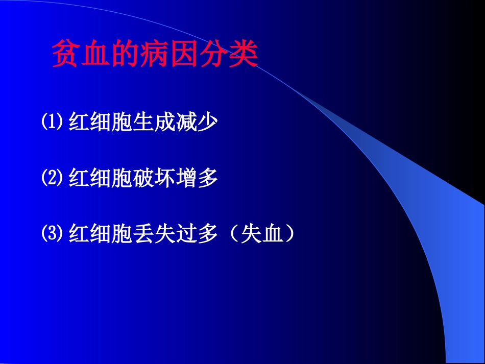ESR和贫血的相关检查_第7页