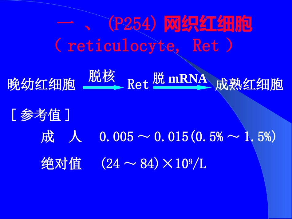 ESR和贫血的相关检查_第8页
