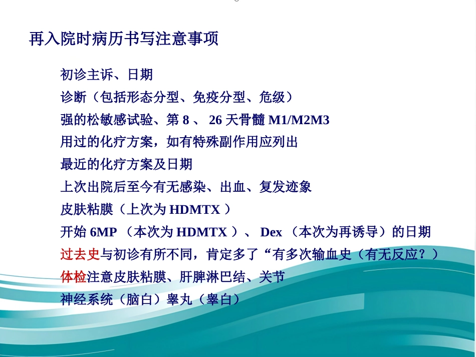 白血病化疗流程_第10页