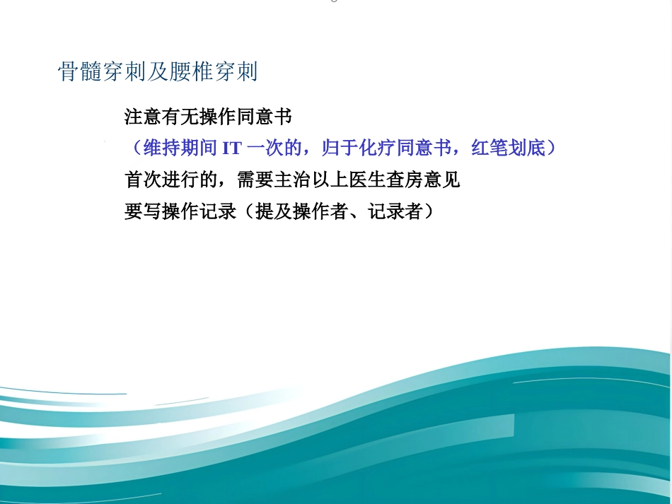 白血病化疗流程_第13页