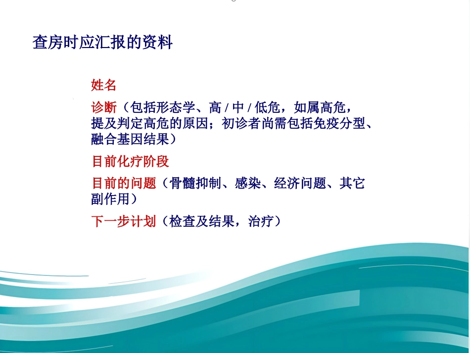 白血病化疗流程_第9页