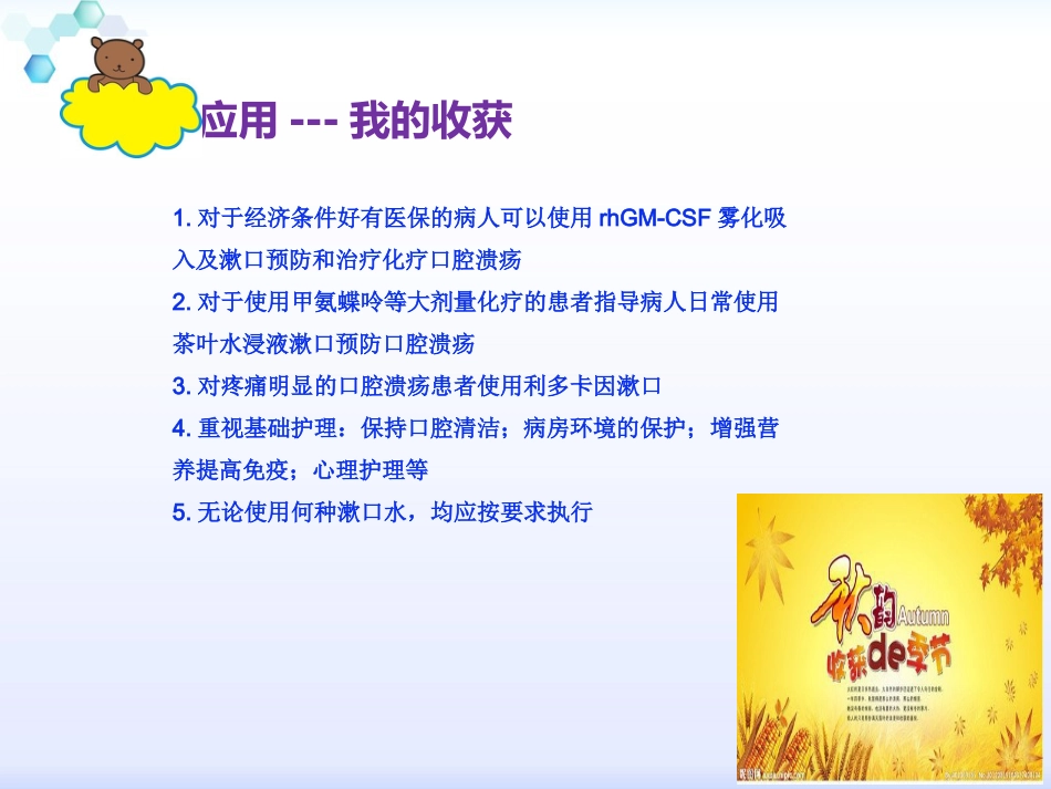 白血病大剂量化疗患者口腔溃疡的有效护理措施_第10页