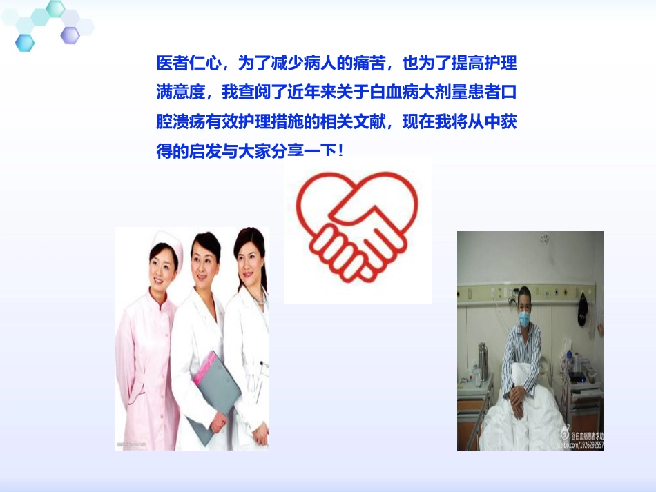 白血病大剂量化疗患者口腔溃疡的有效护理措施_第4页
