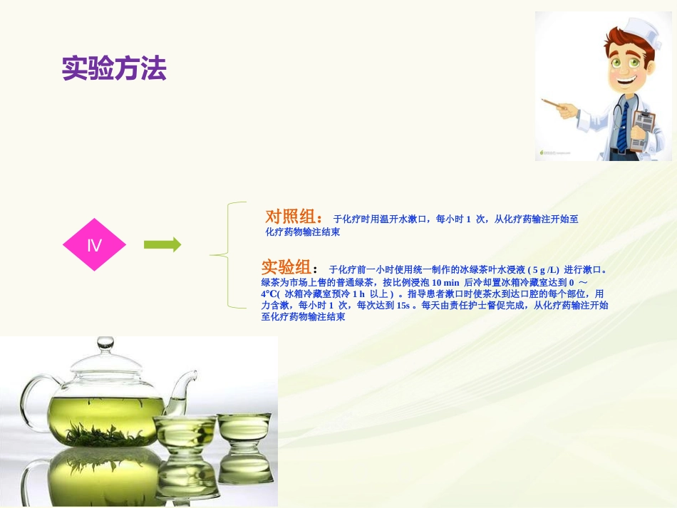 白血病大剂量化疗患者口腔溃疡的有效护理措施_第8页
