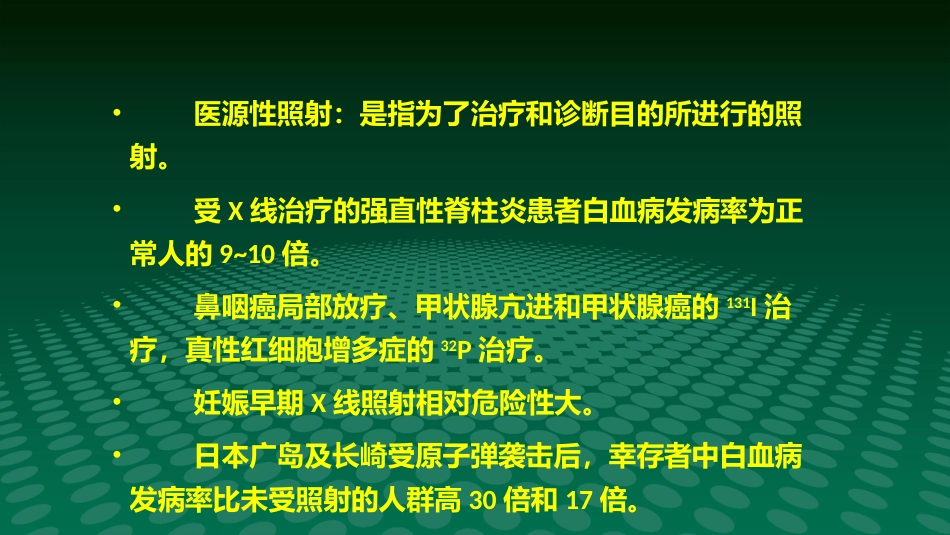 白血病医学ppt课件_第10页