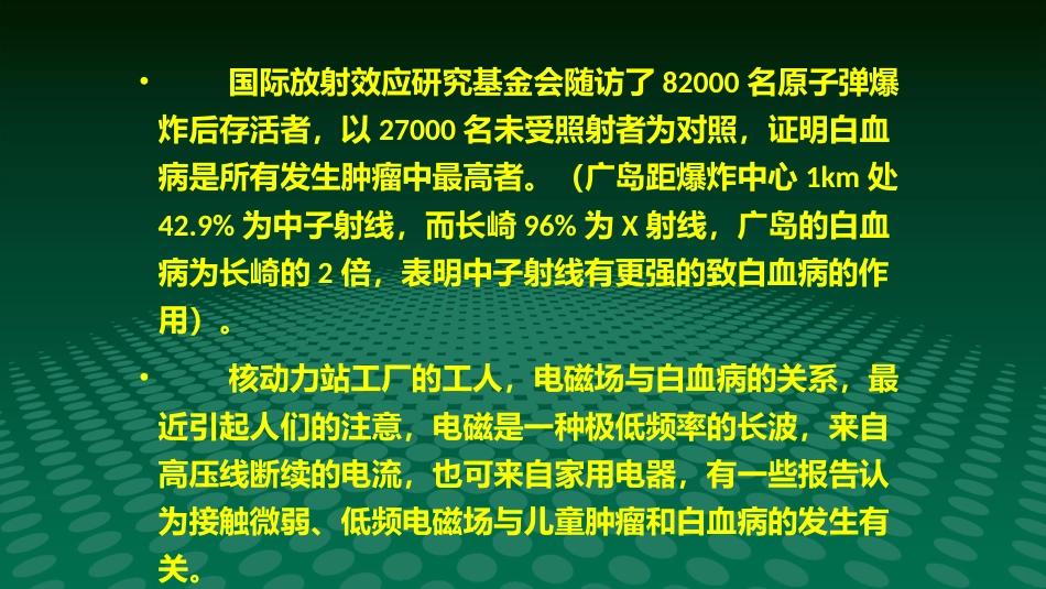 白血病医学ppt课件_第11页