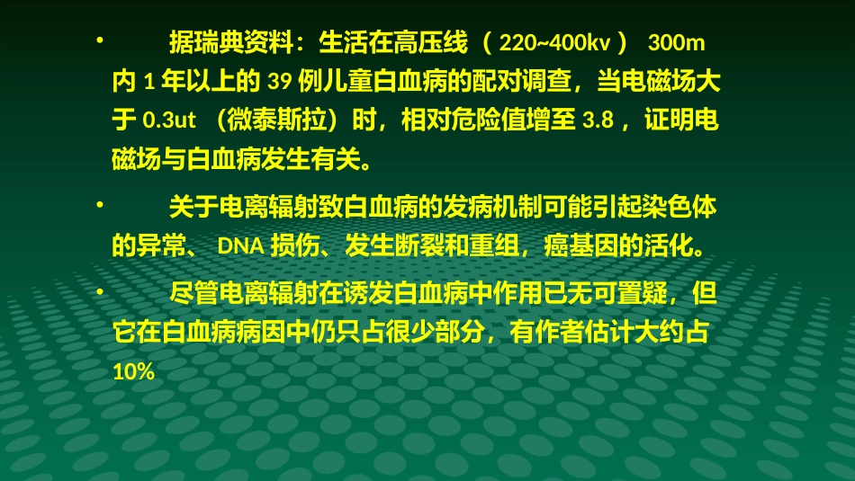 白血病医学ppt课件_第12页