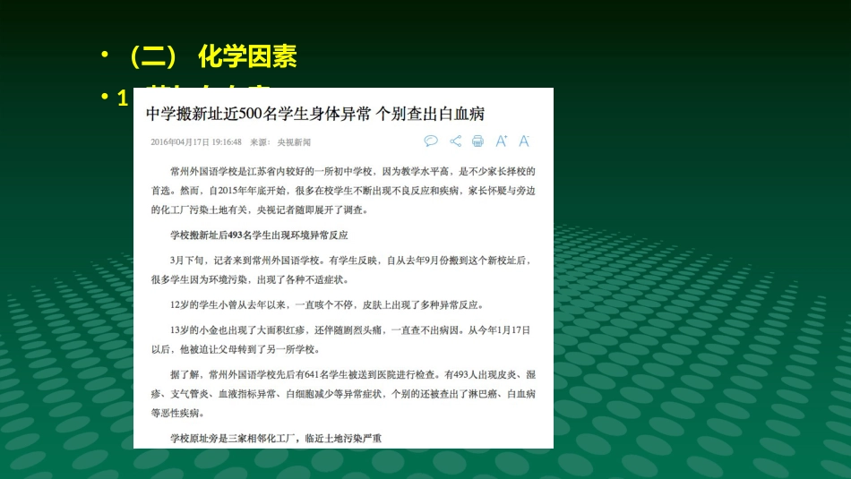 白血病医学ppt课件_第14页