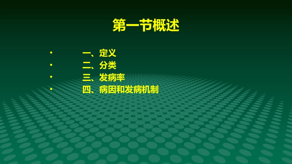 白血病医学ppt课件_第2页