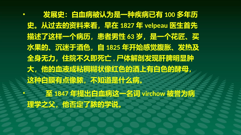 白血病医学ppt课件_第4页