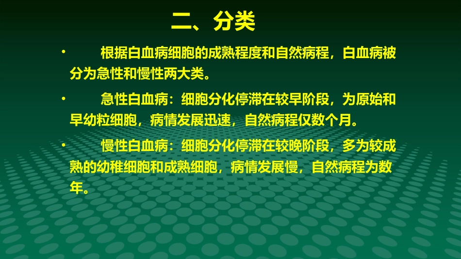 白血病医学ppt课件_第5页