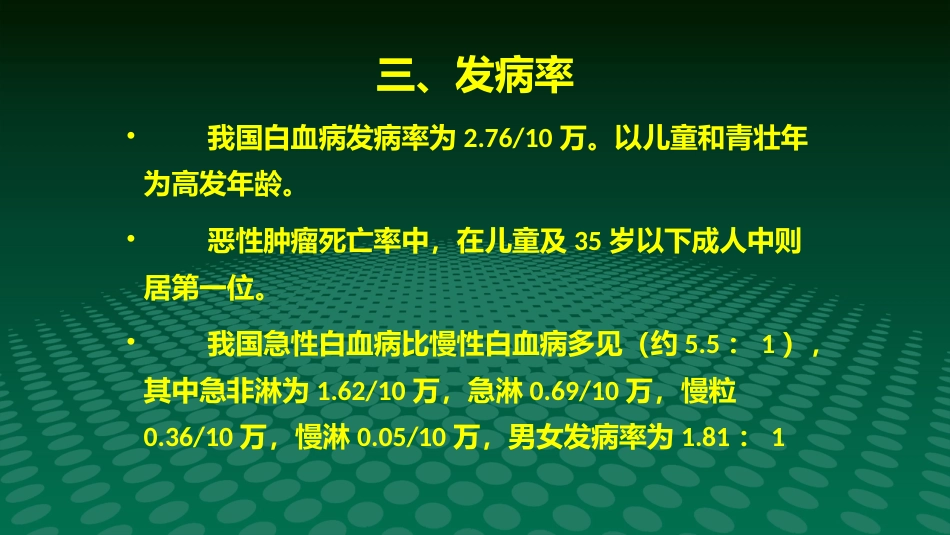 白血病医学ppt课件_第7页
