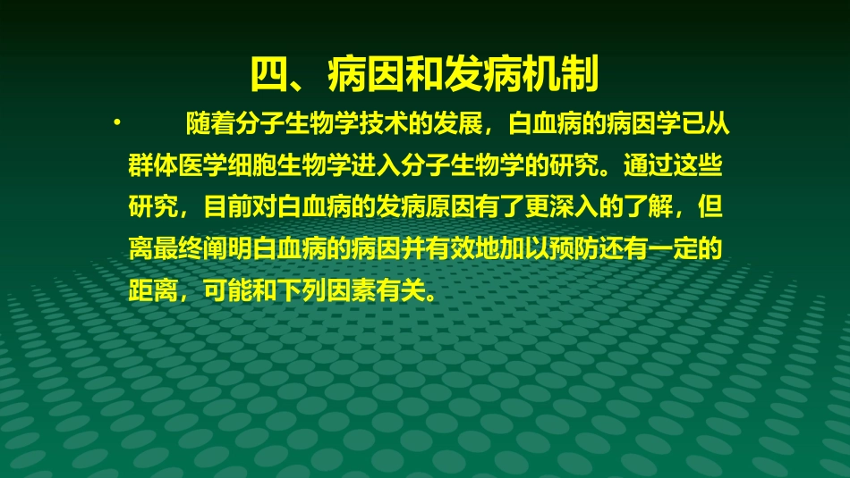白血病医学ppt课件_第8页