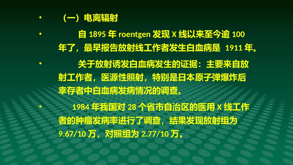 白血病医学ppt课件_第9页